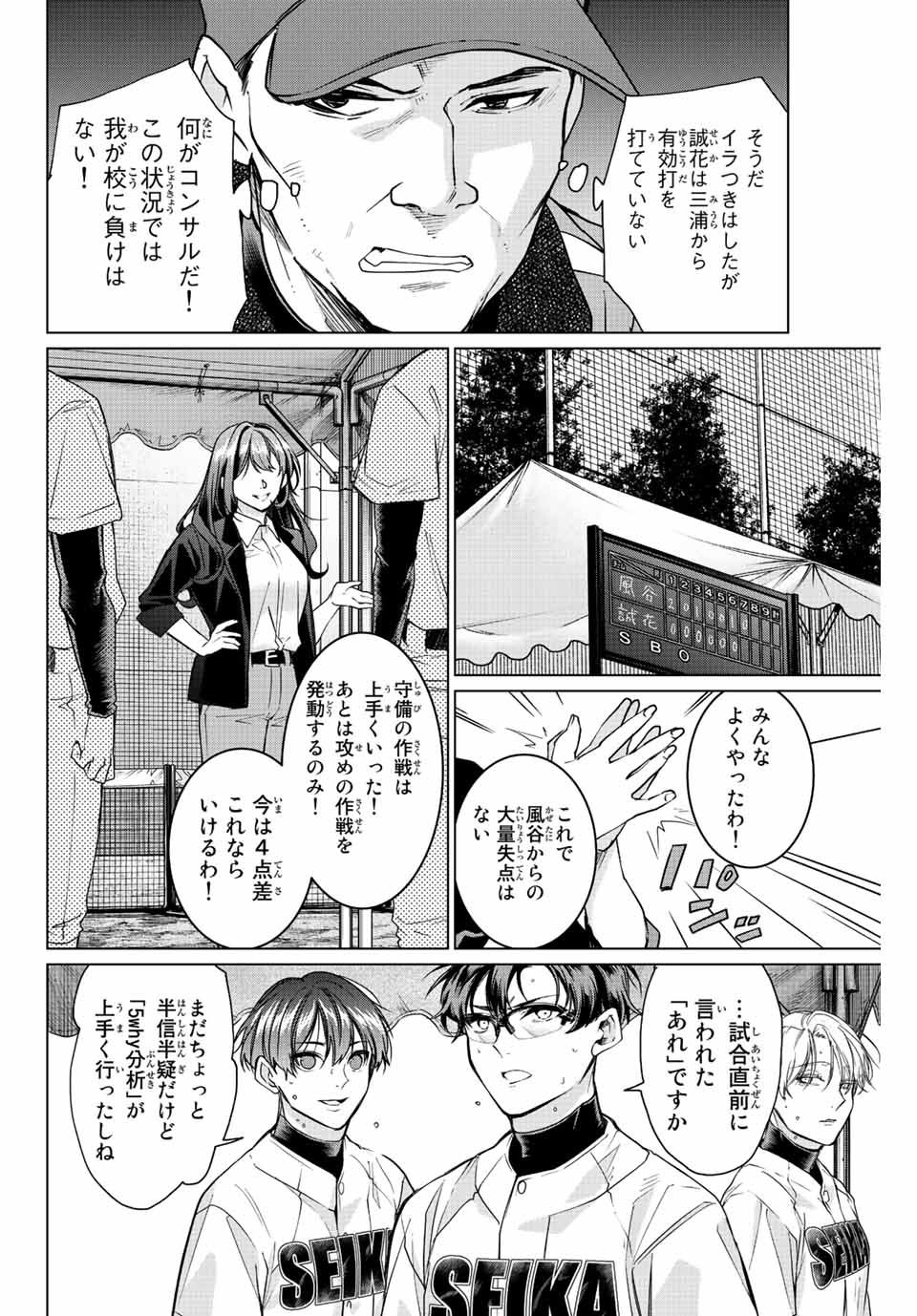 Consul Nine - Sayoko no Gyakuten Produce - Chapter 8.2 - Page 15