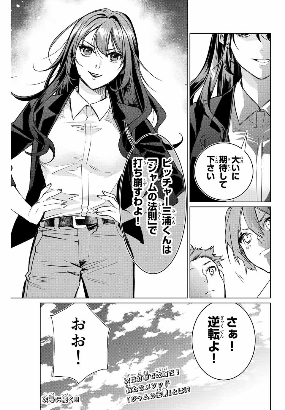 Consul Nine - Sayoko no Gyakuten Produce - Chapter 8.2 - Page 16