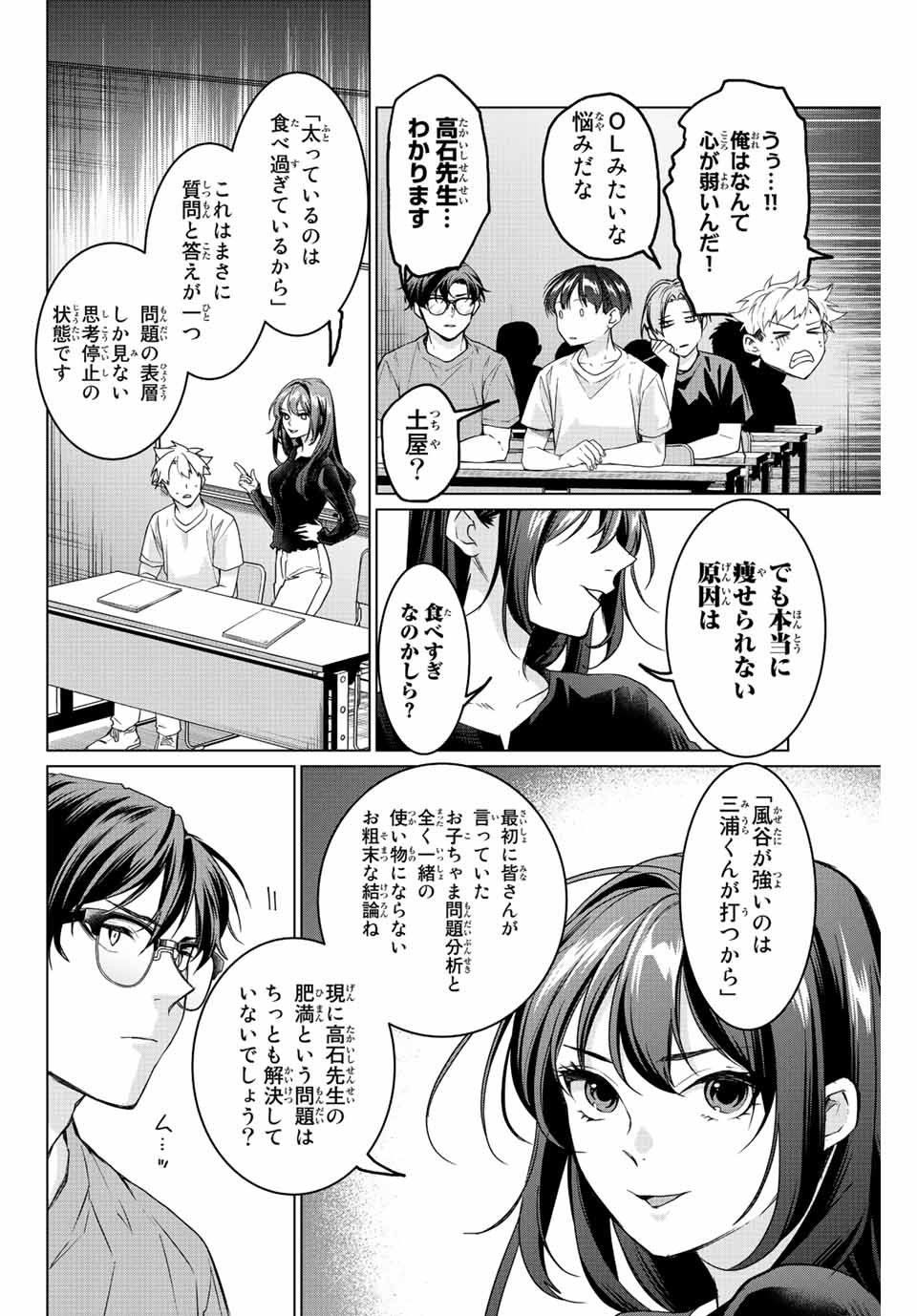 Consul Nine - Sayoko no Gyakuten Produce - Chapter 8.2 - Page 3
