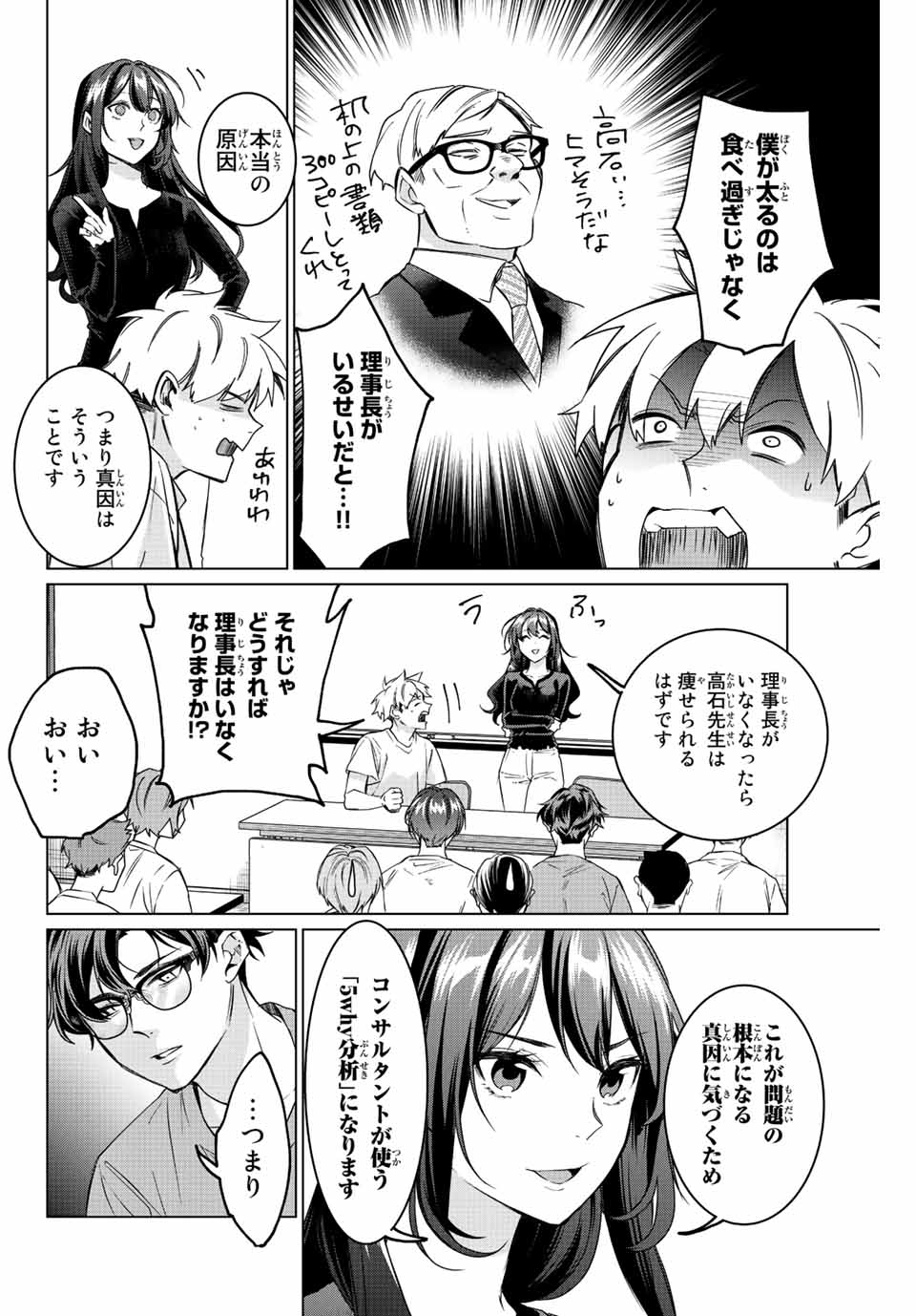 Consul Nine - Sayoko no Gyakuten Produce - Chapter 8.2 - Page 5