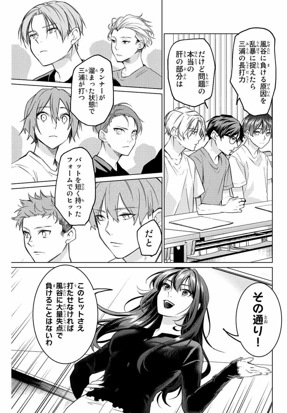 Consul Nine - Sayoko no Gyakuten Produce - Chapter 8.2 - Page 6
