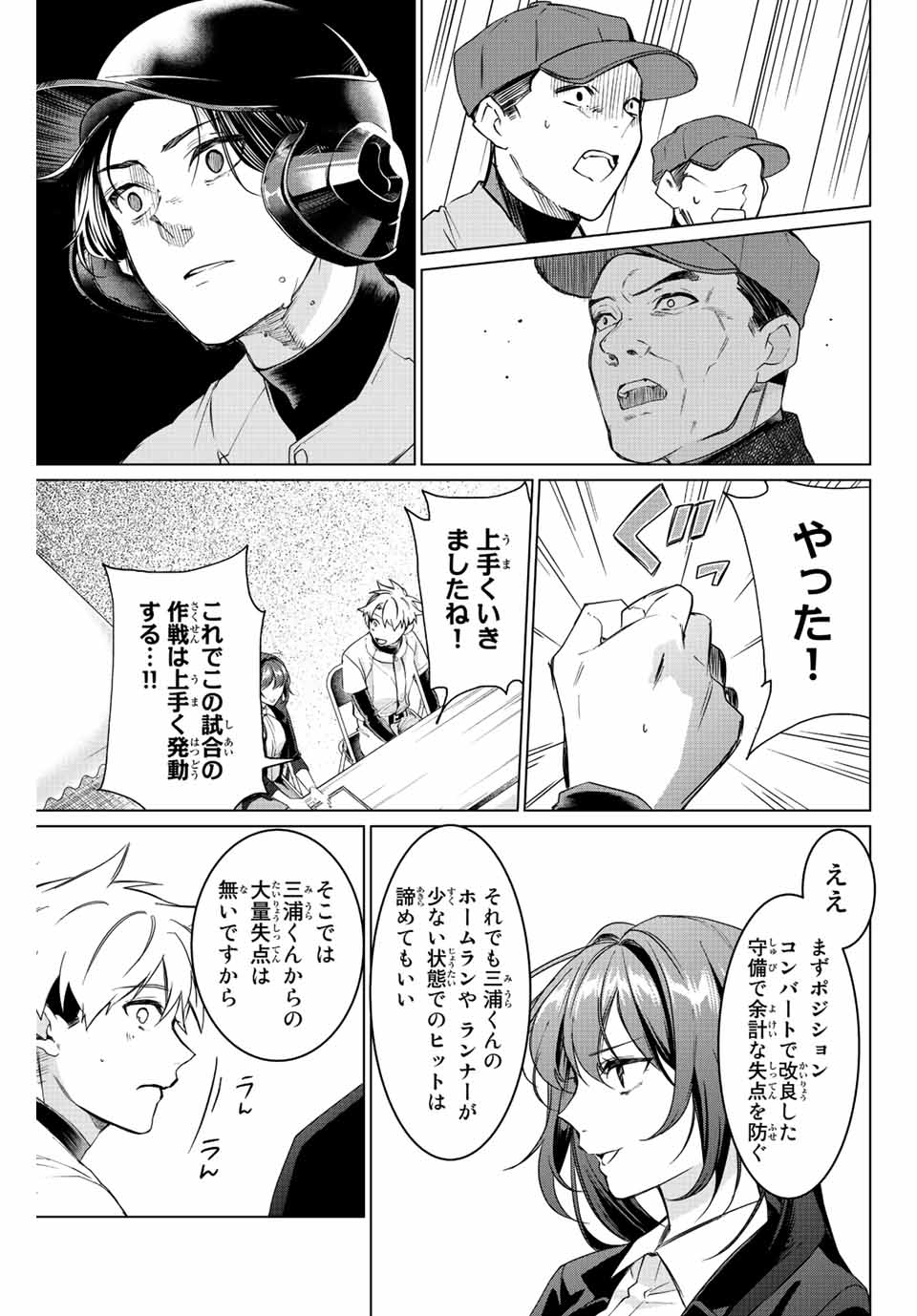 Consul Nine - Sayoko no Gyakuten Produce - Chapter 8.2 - Page 8