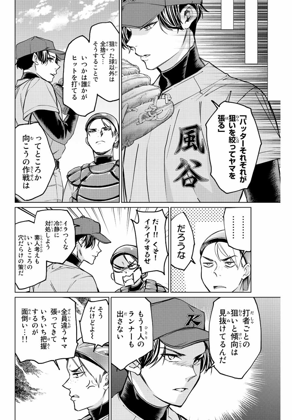 Consul Nine - Sayoko no Gyakuten Produce - Chapter 9.1 - Page 10