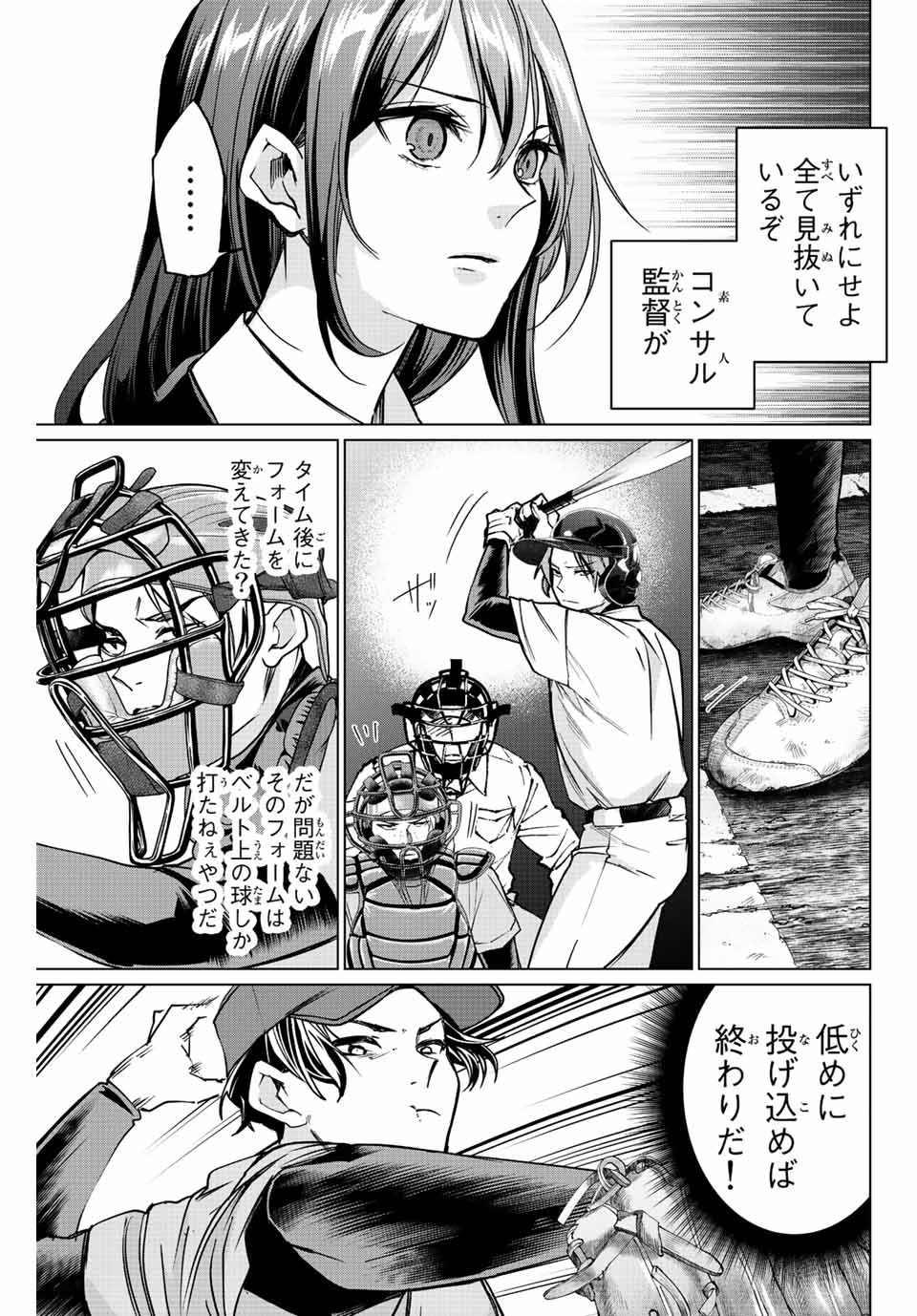 Consul Nine - Sayoko no Gyakuten Produce - Chapter 9.1 - Page 13