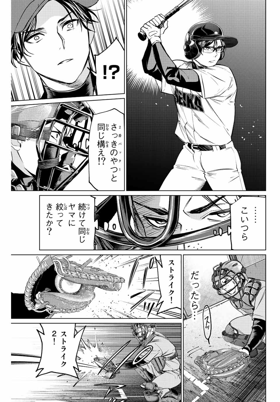 Consul Nine - Sayoko no Gyakuten Produce - Chapter 9.1 - Page 15