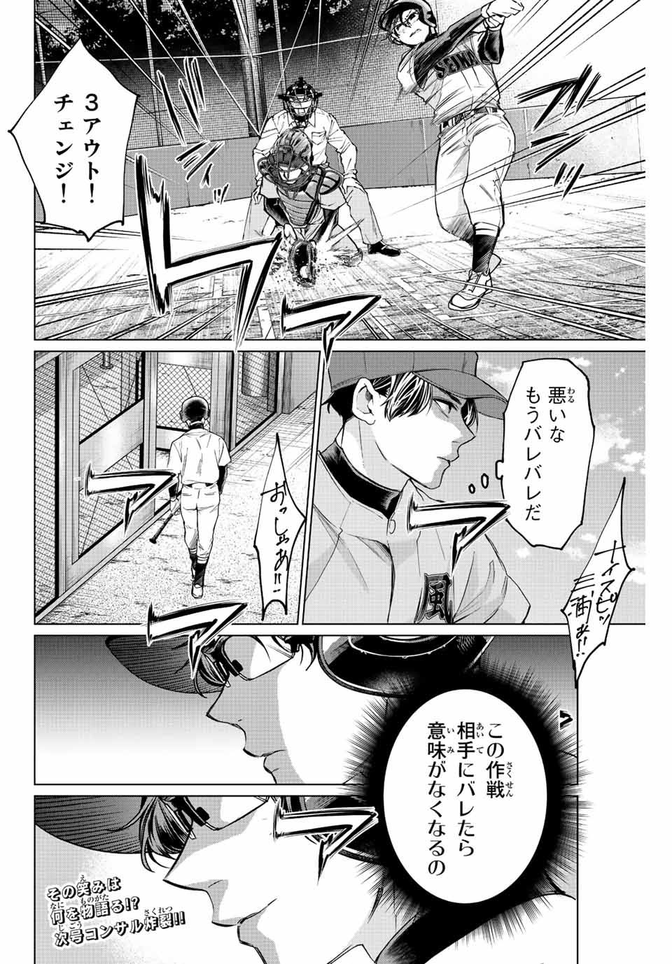 Consul Nine - Sayoko no Gyakuten Produce - Chapter 9.1 - Page 16