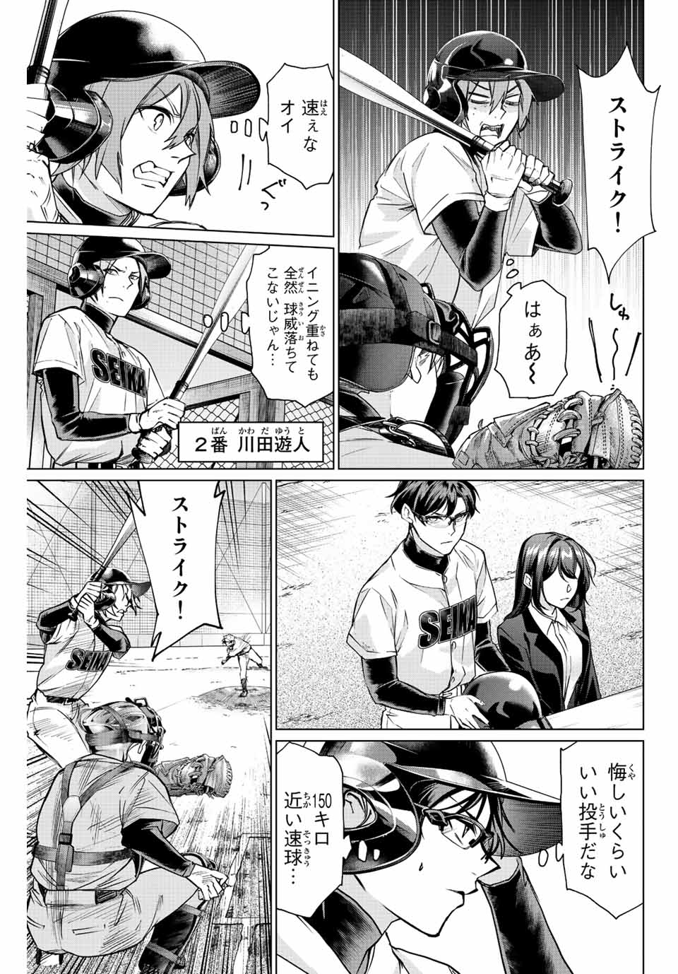 Consul Nine - Sayoko no Gyakuten Produce - Chapter 9.1 - Page 3