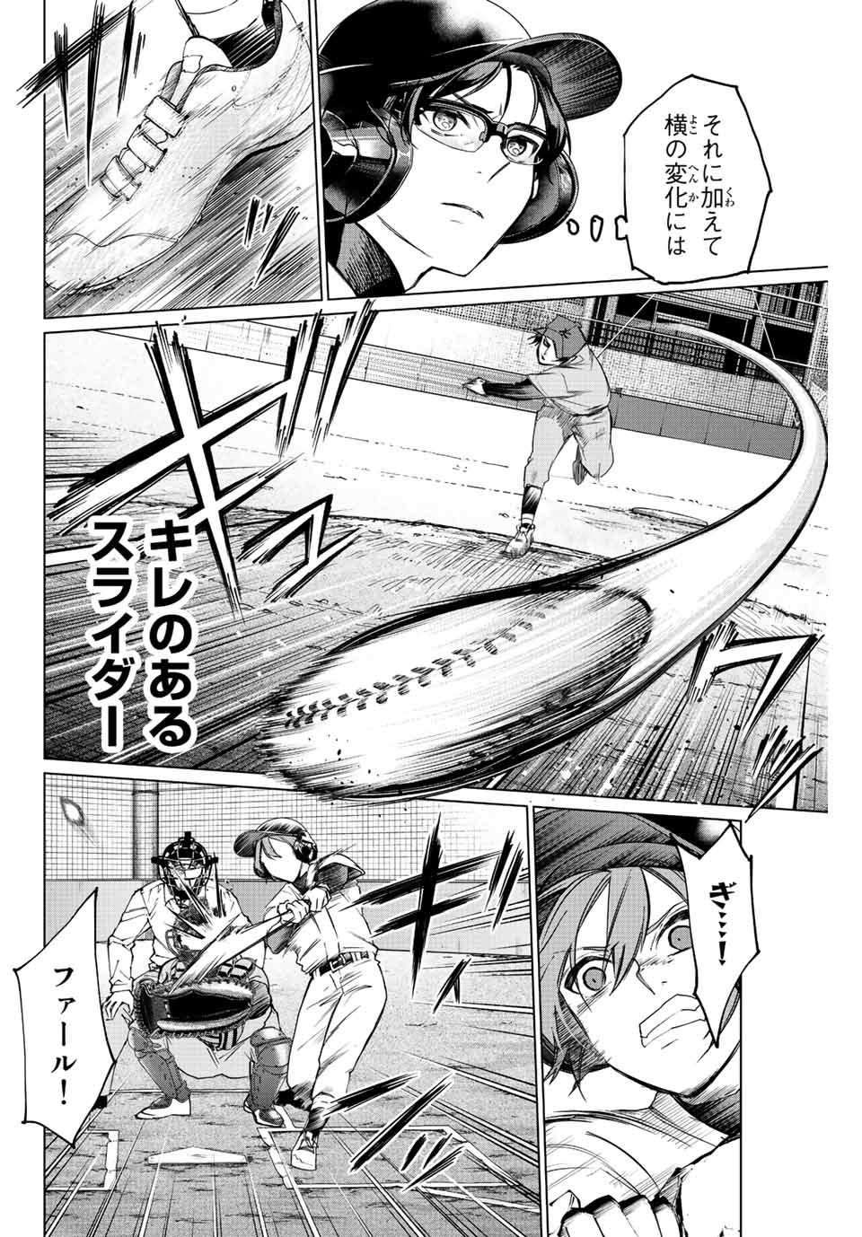 Consul Nine - Sayoko no Gyakuten Produce - Chapter 9.1 - Page 4