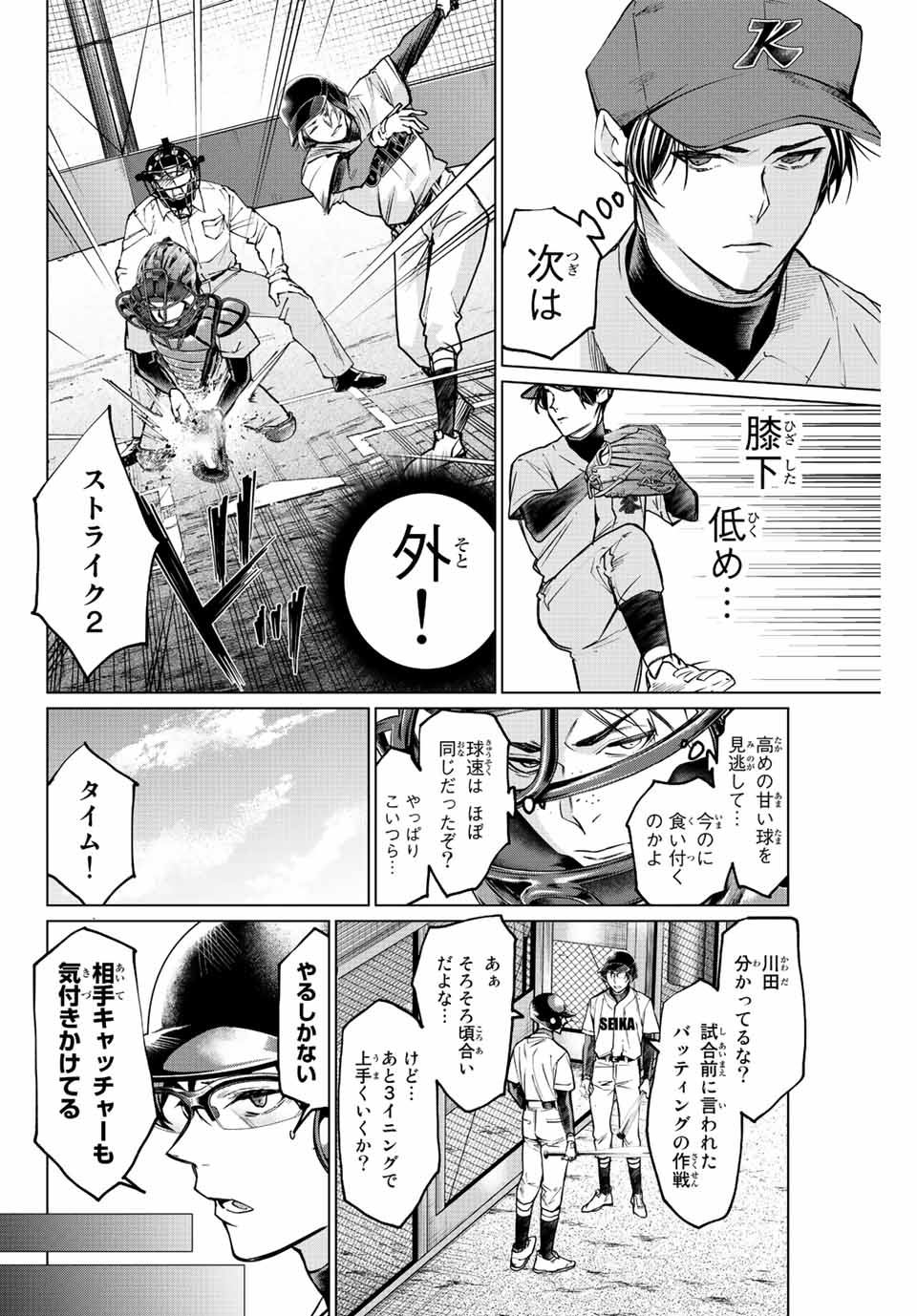 Consul Nine - Sayoko no Gyakuten Produce - Chapter 9.1 - Page 8