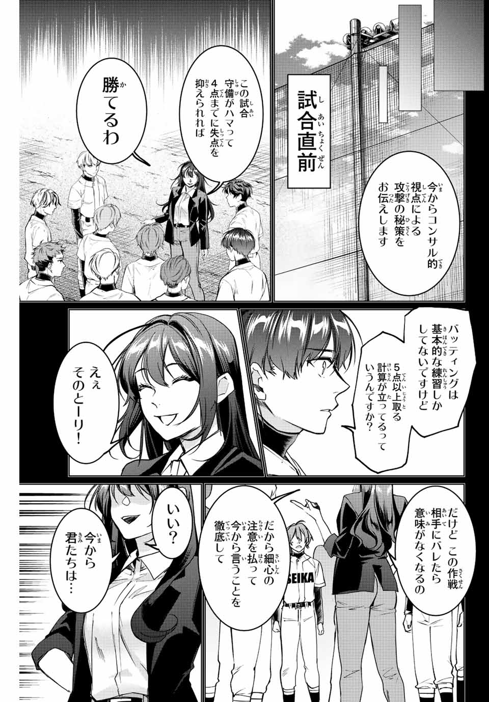 Consul Nine - Sayoko no Gyakuten Produce - Chapter 9.1 - Page 9