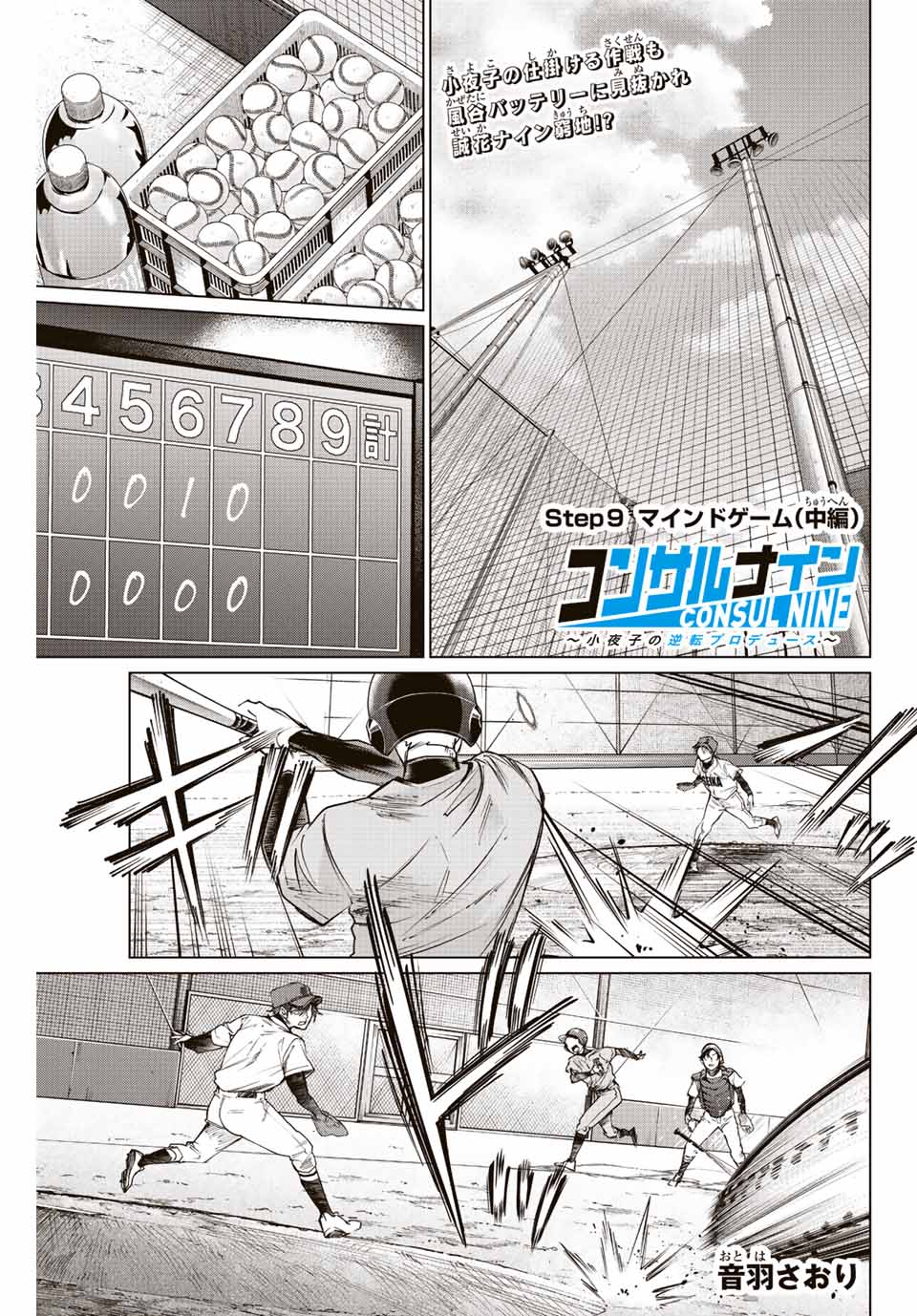 Consul Nine - Sayoko no Gyakuten Produce - Chapter 9.2 - Page 1