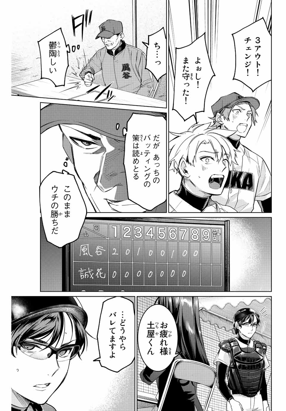 Consul Nine - Sayoko no Gyakuten Produce - Chapter 9.2 - Page 3