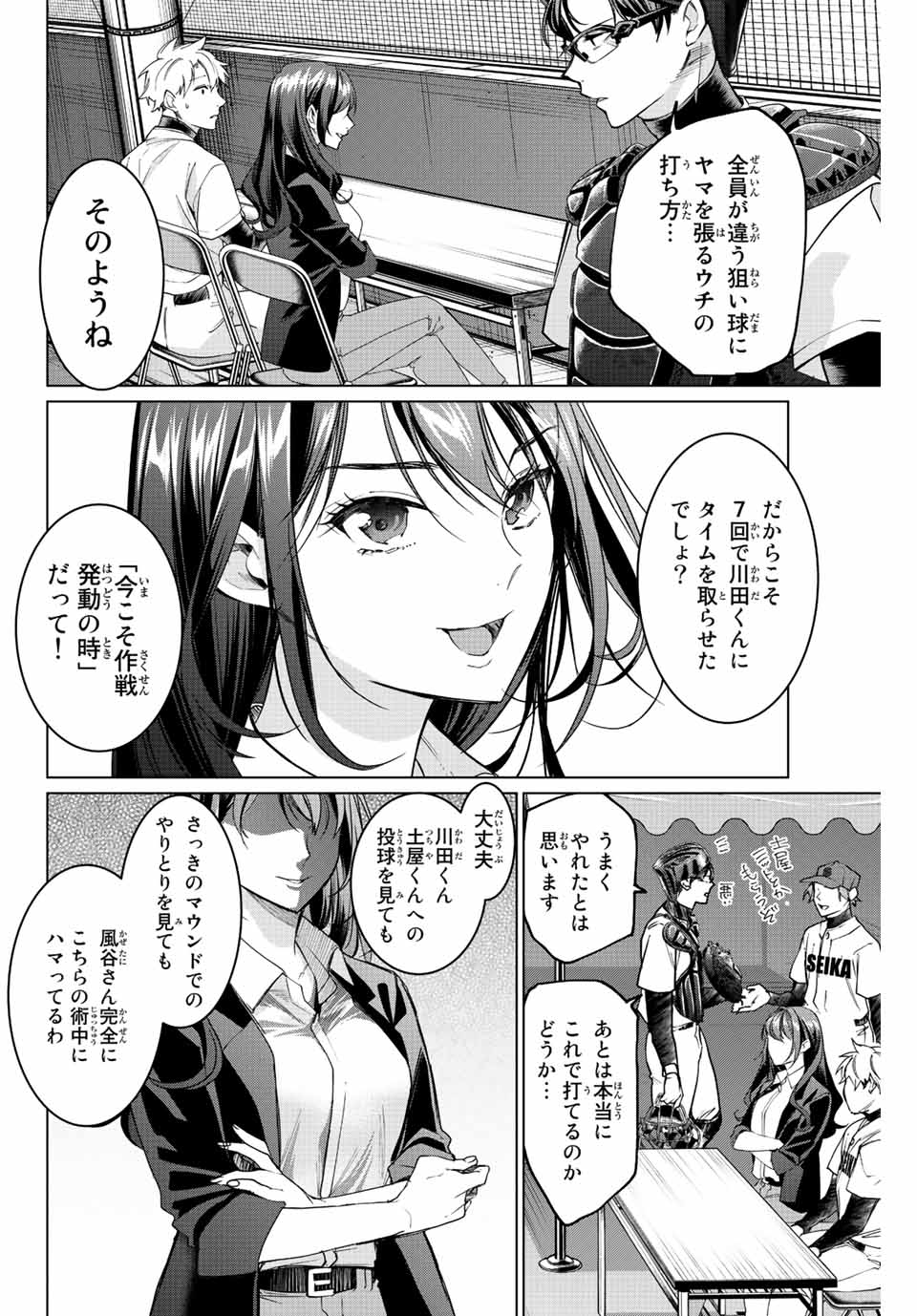 Consul Nine - Sayoko no Gyakuten Produce - Chapter 9.2 - Page 4