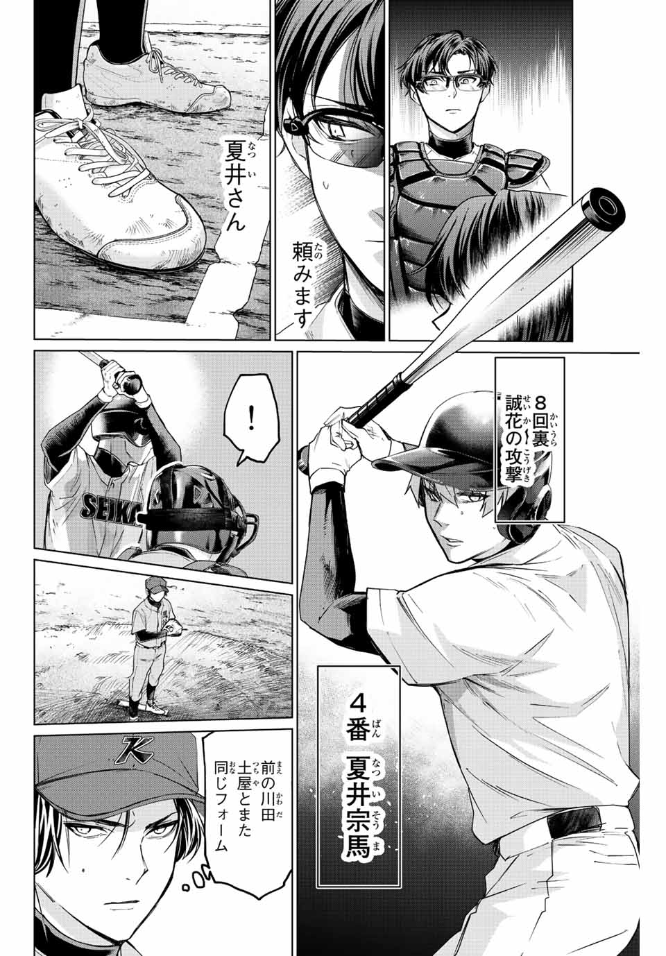 Consul Nine - Sayoko no Gyakuten Produce - Chapter 9.2 - Page 6