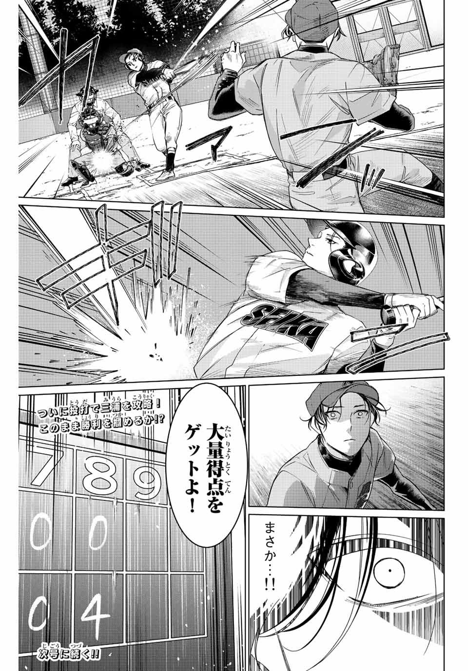 Consul Nine - Sayoko no Gyakuten Produce - Chapter 9.3 - Page 11