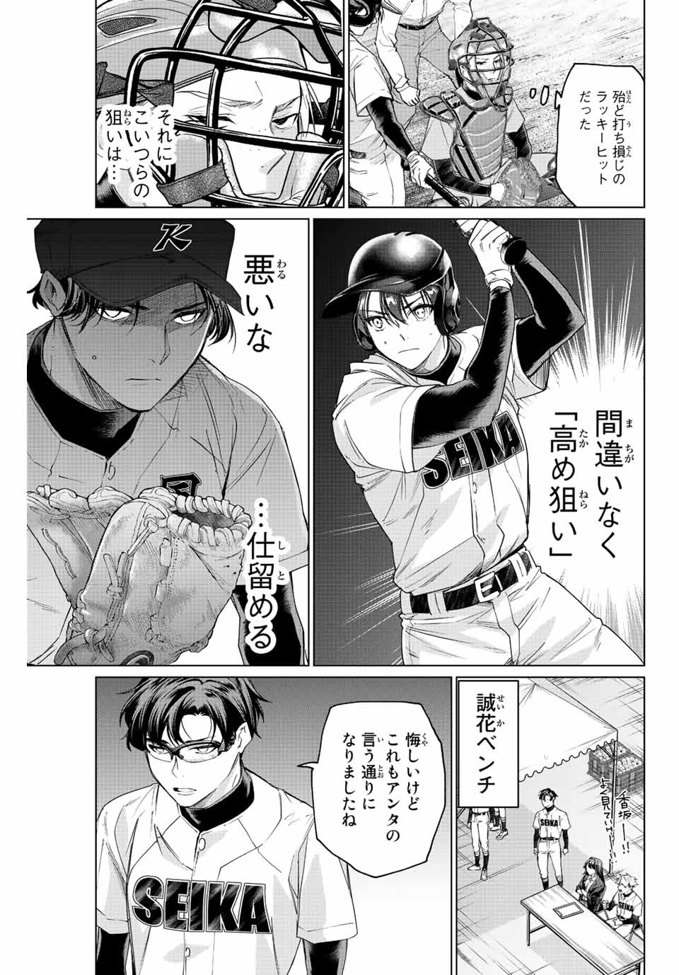 Consul Nine - Sayoko no Gyakuten Produce - Chapter 9.3 - Page 3