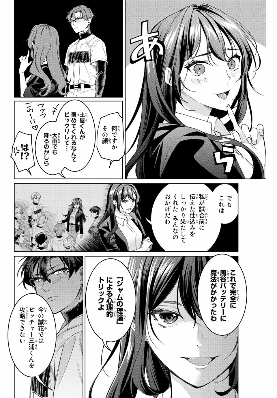 Consul Nine - Sayoko no Gyakuten Produce - Chapter 9.3 - Page 4