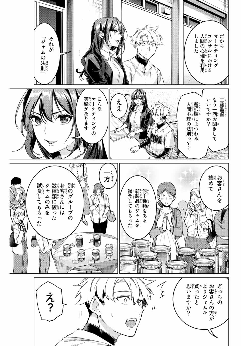 Consul Nine - Sayoko no Gyakuten Produce - Chapter 9.3 - Page 5