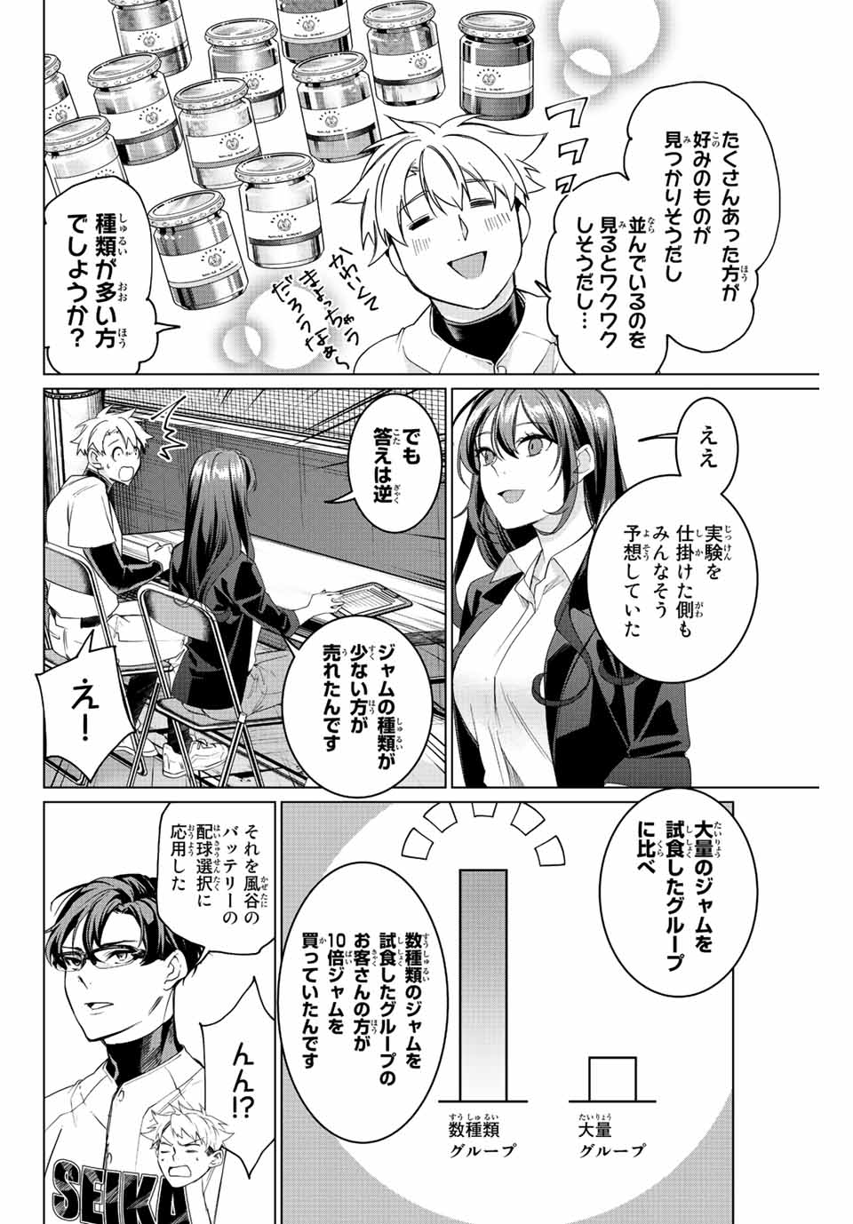 Consul Nine - Sayoko no Gyakuten Produce - Chapter 9.3 - Page 6