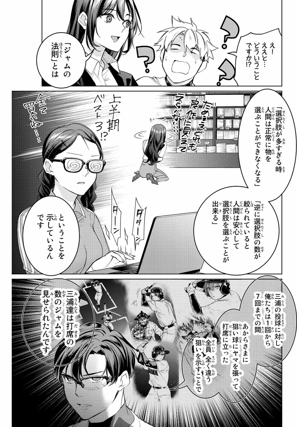 Consul Nine - Sayoko no Gyakuten Produce - Chapter 9.3 - Page 7