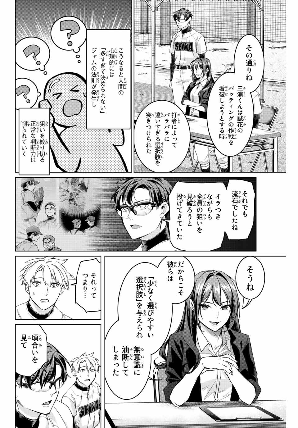 Consul Nine - Sayoko no Gyakuten Produce - Chapter 9.3 - Page 8