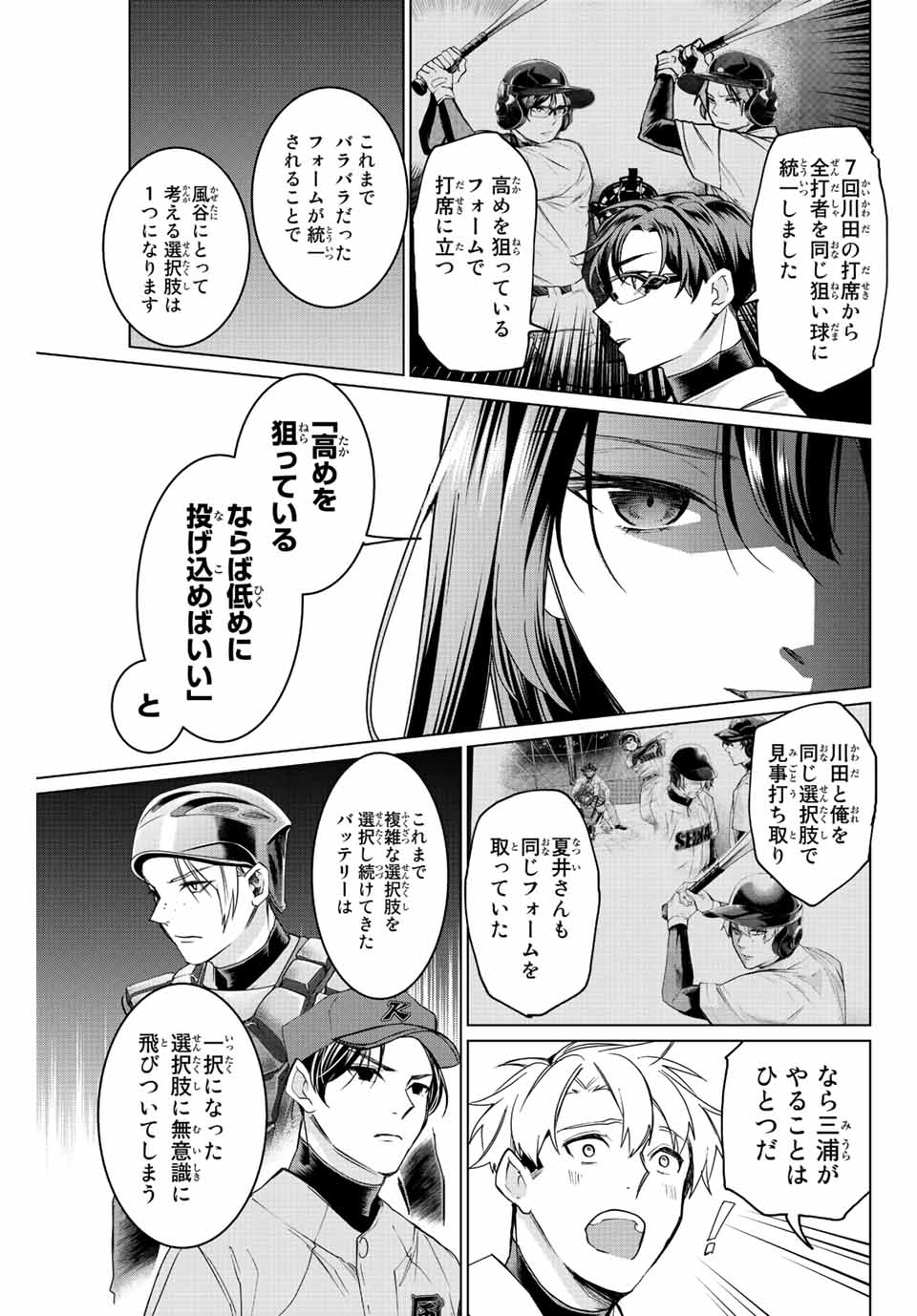 Consul Nine - Sayoko no Gyakuten Produce - Chapter 9.3 - Page 9