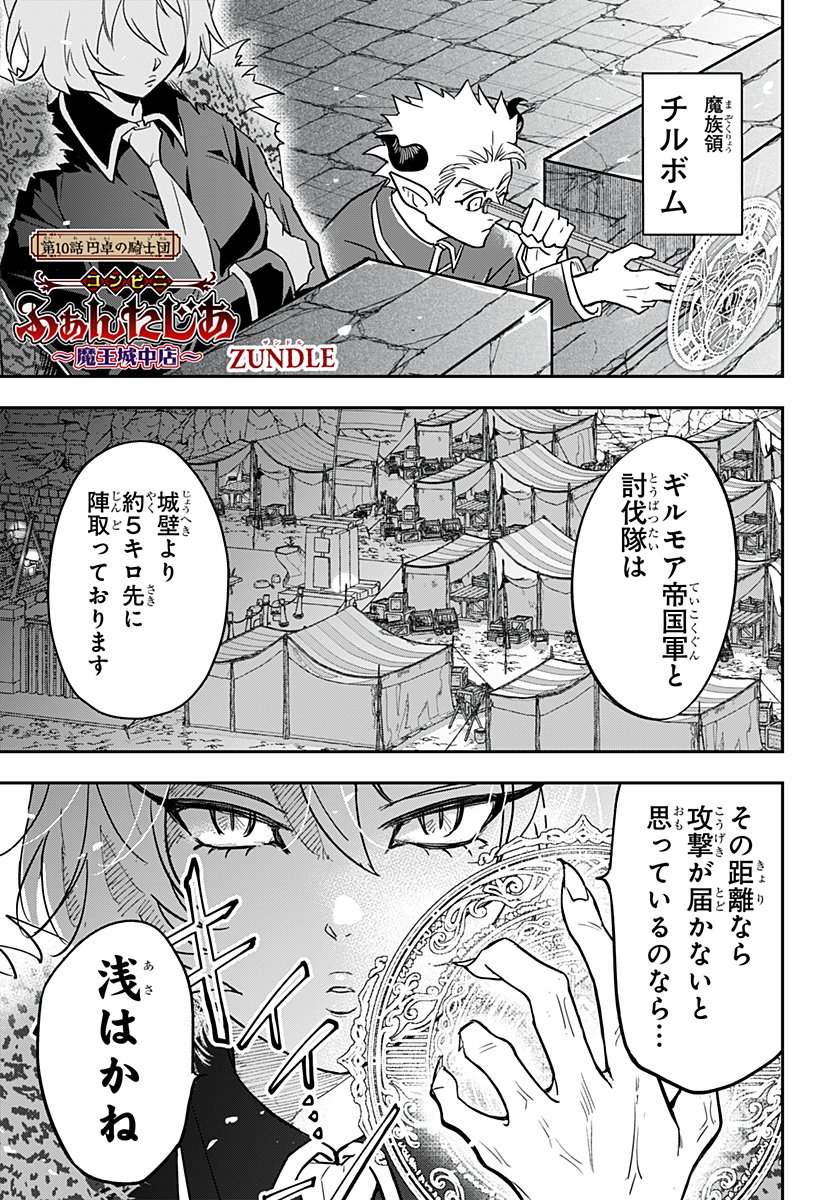 Konbini Fantasia - Chapter 10 - Page 1