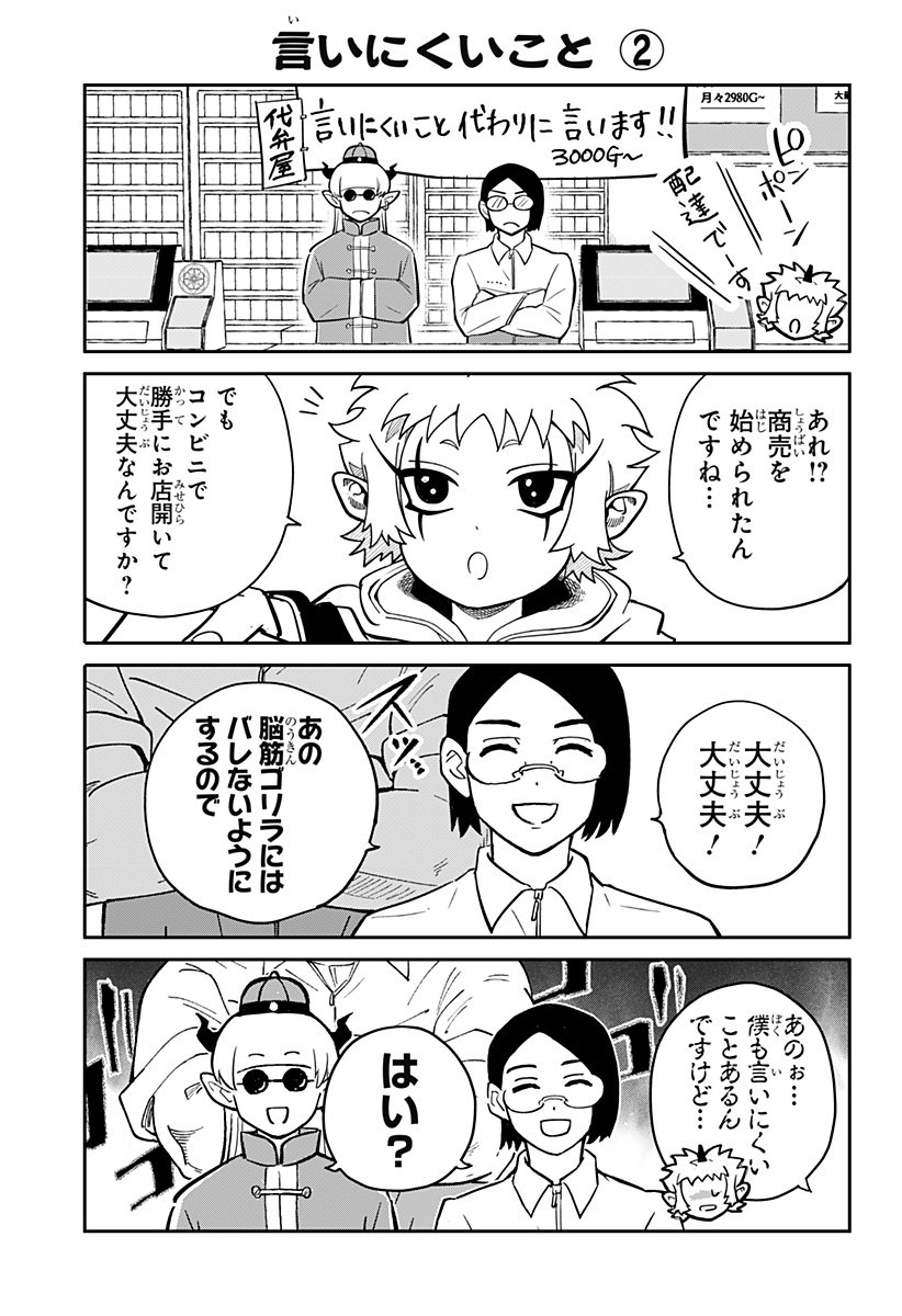 Konbini Fantasia - Chapter 10 - Page 27