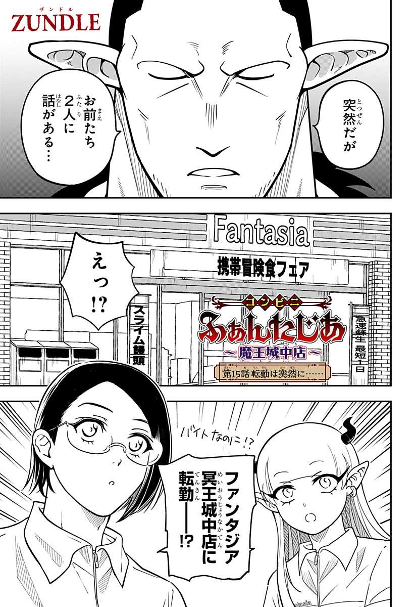 Konbini Fantasia - Chapter 15 - Page 1