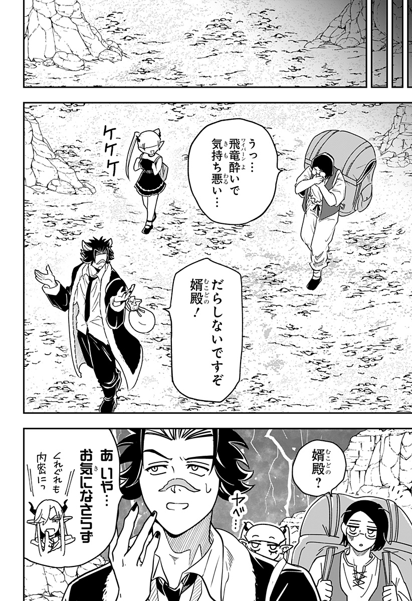 Konbini Fantasia - Chapter 15 - Page 14