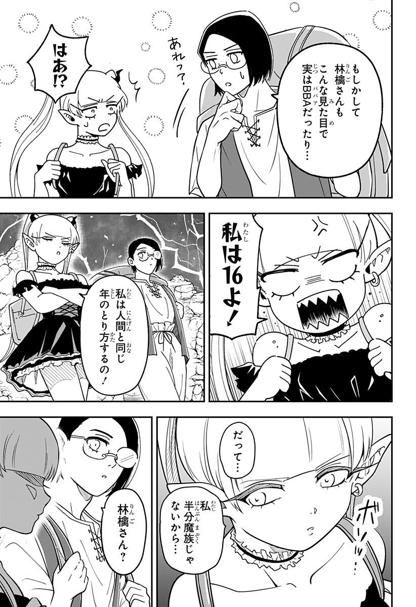 Konbini Fantasia - Chapter 15 - Page 17