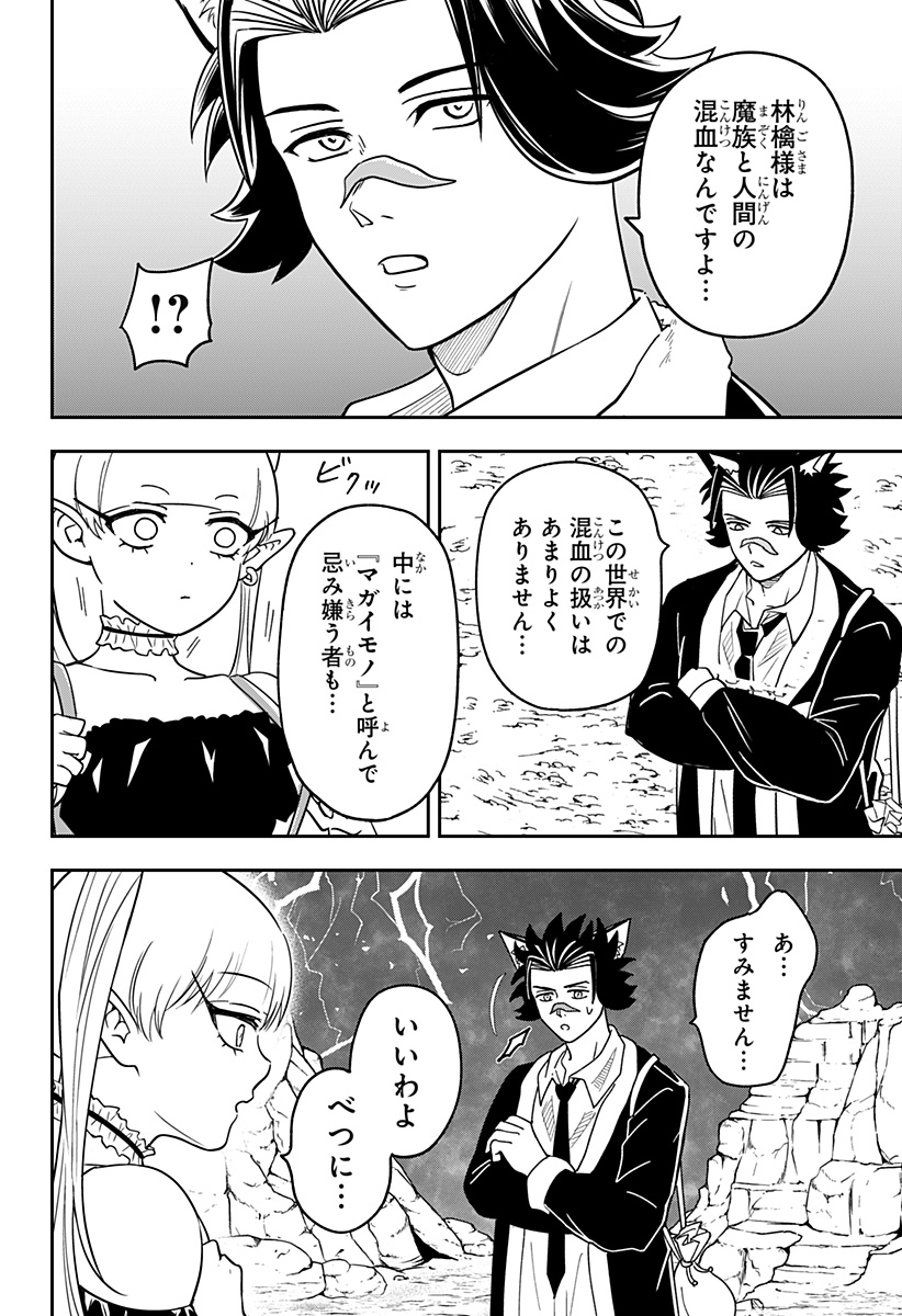 Konbini Fantasia - Chapter 15 - Page 18