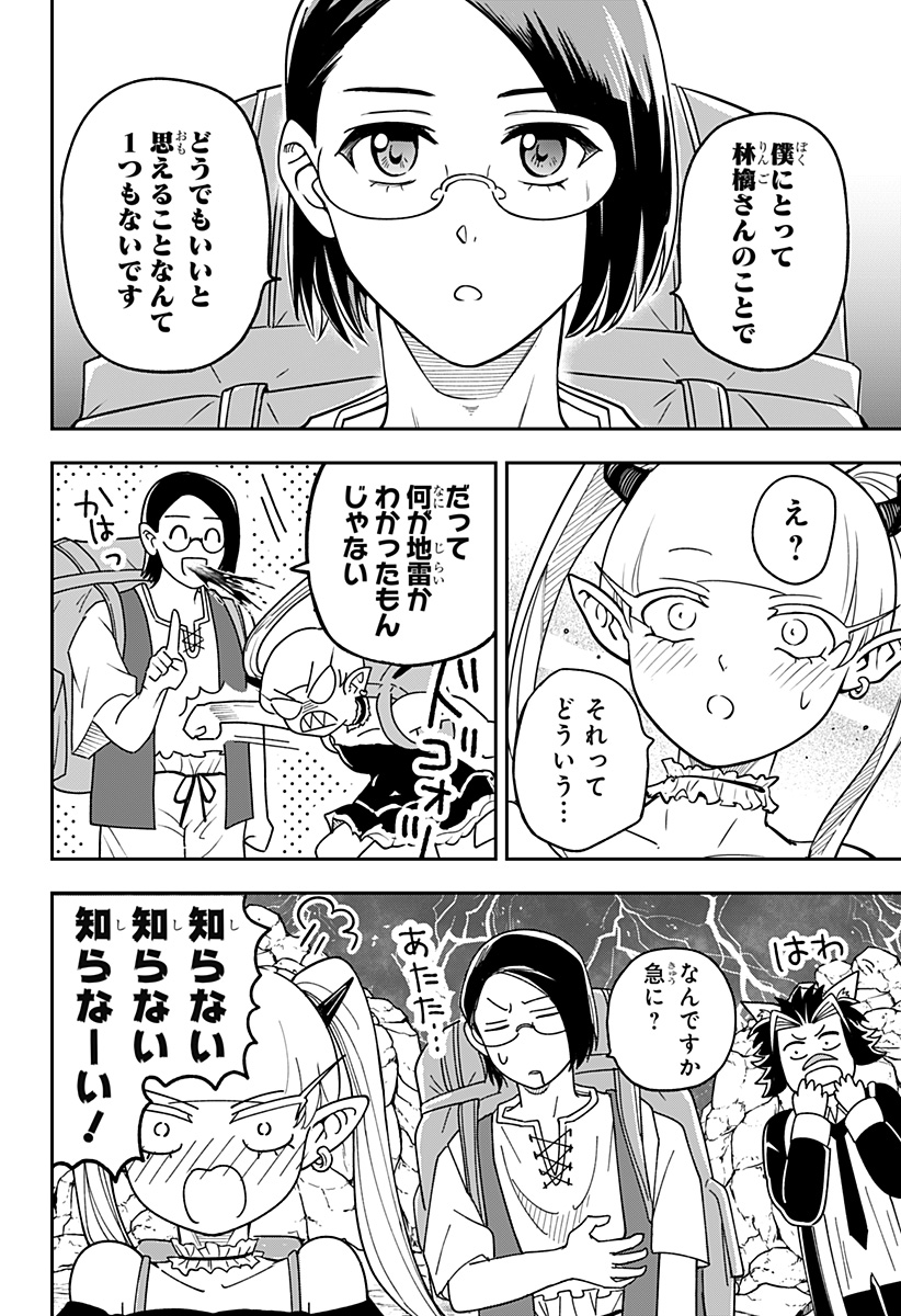 Konbini Fantasia - Chapter 15 - Page 20