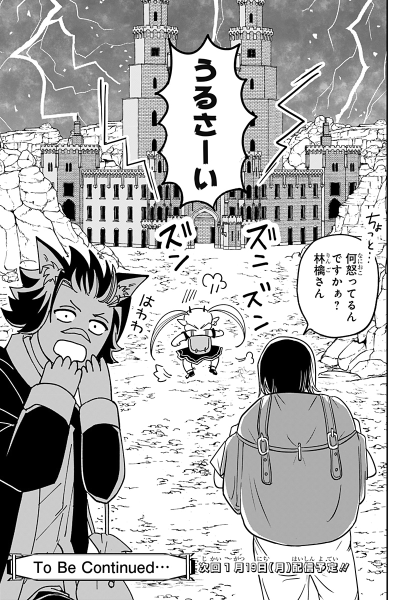 Konbini Fantasia - Chapter 15 - Page 21