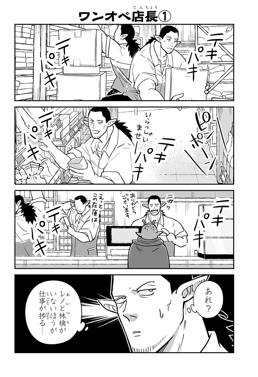 Konbini Fantasia - Chapter 15 - Page 22
