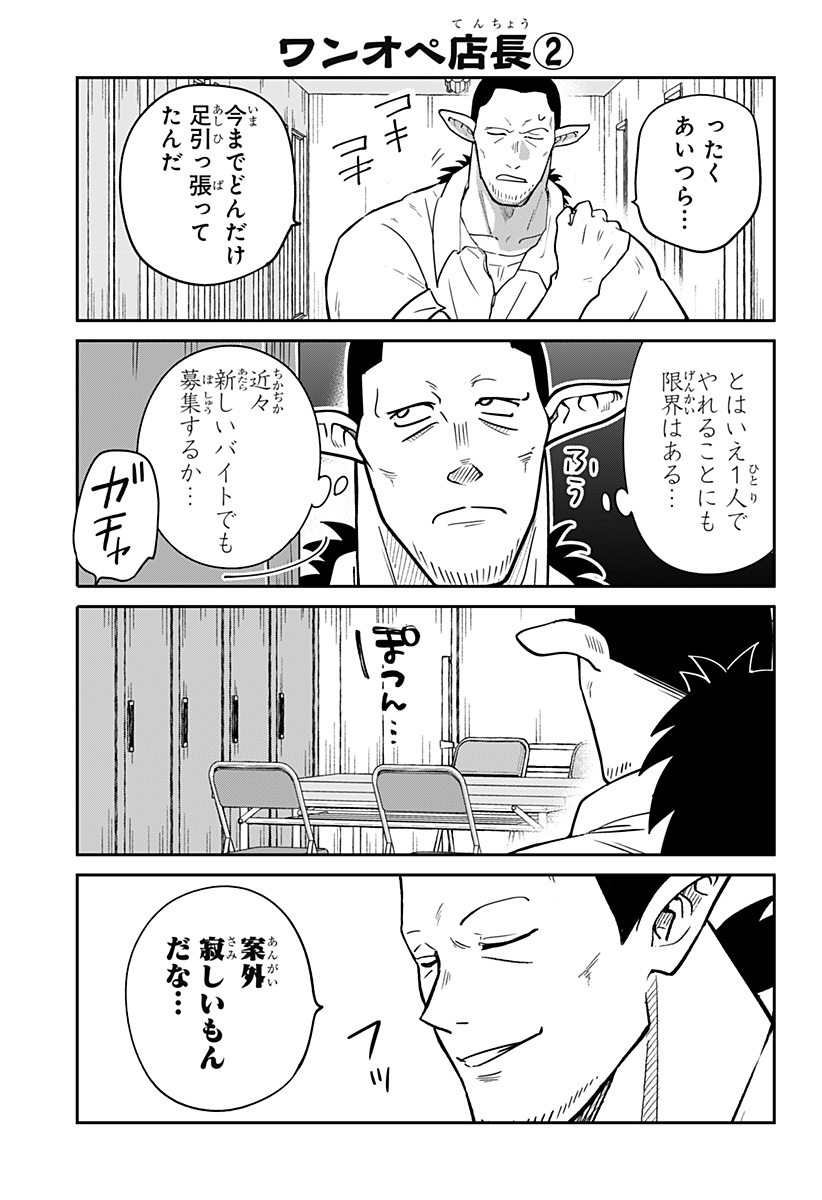 Konbini Fantasia - Chapter 15 - Page 23