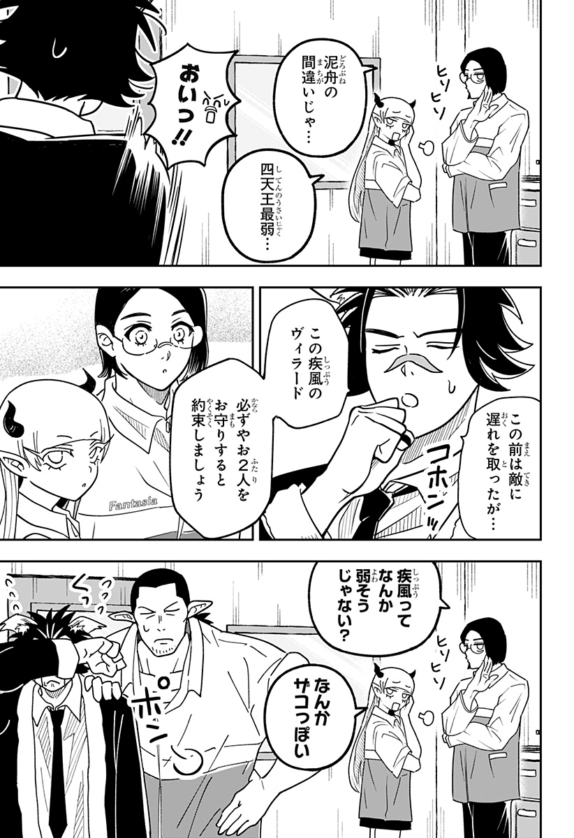 Konbini Fantasia - Chapter 15 - Page 3