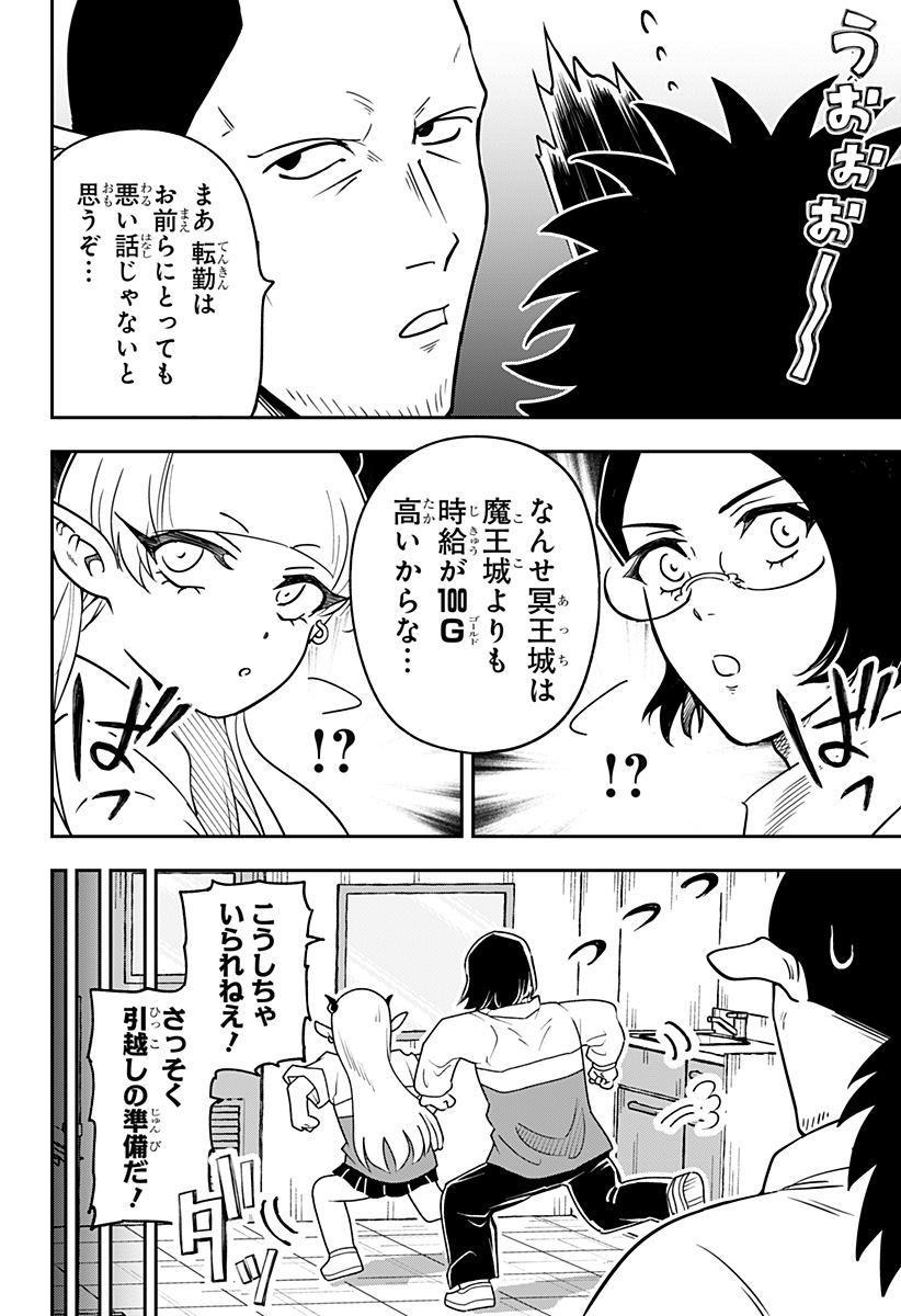 Konbini Fantasia - Chapter 15 - Page 4