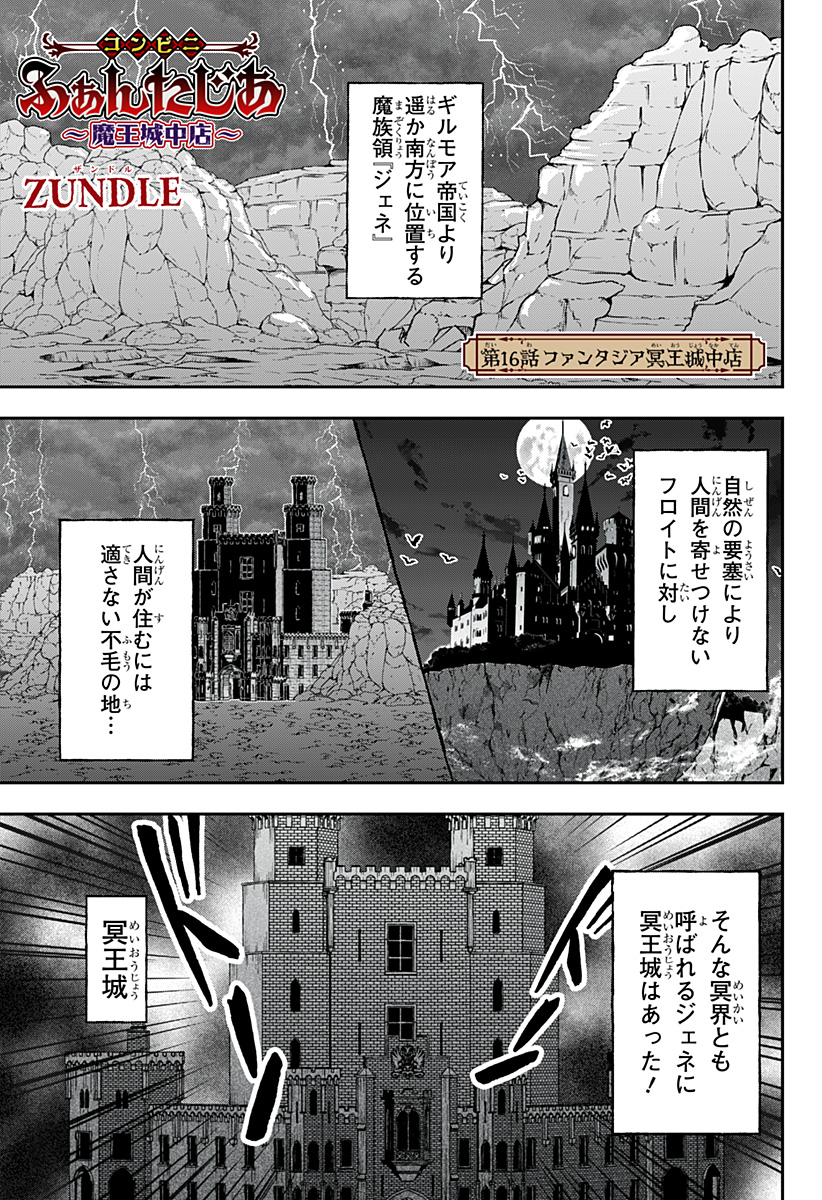 Konbini Fantasia - Chapter 16 - Page 1