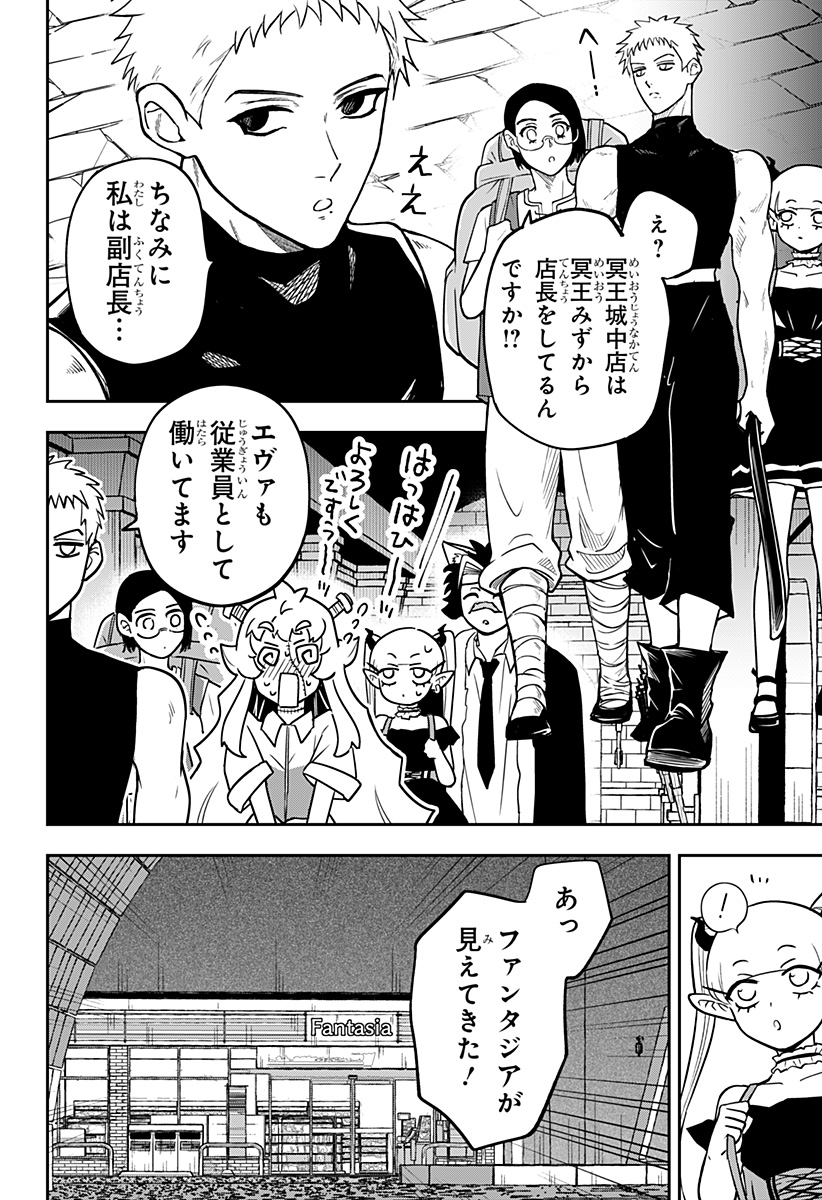 Konbini Fantasia - Chapter 16 - Page 14