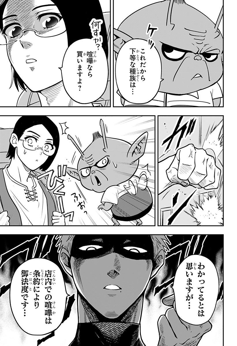 Konbini Fantasia - Chapter 16 - Page 17
