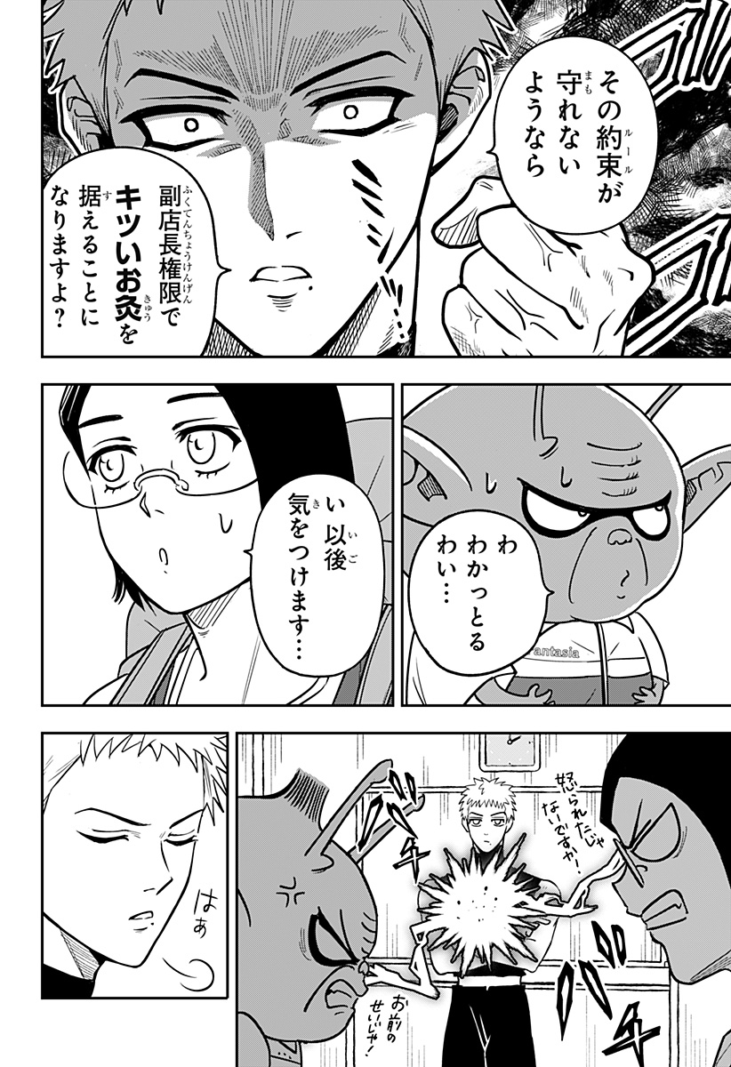 Konbini Fantasia - Chapter 16 - Page 18