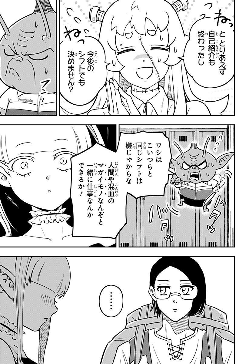 Konbini Fantasia - Chapter 16 - Page 19