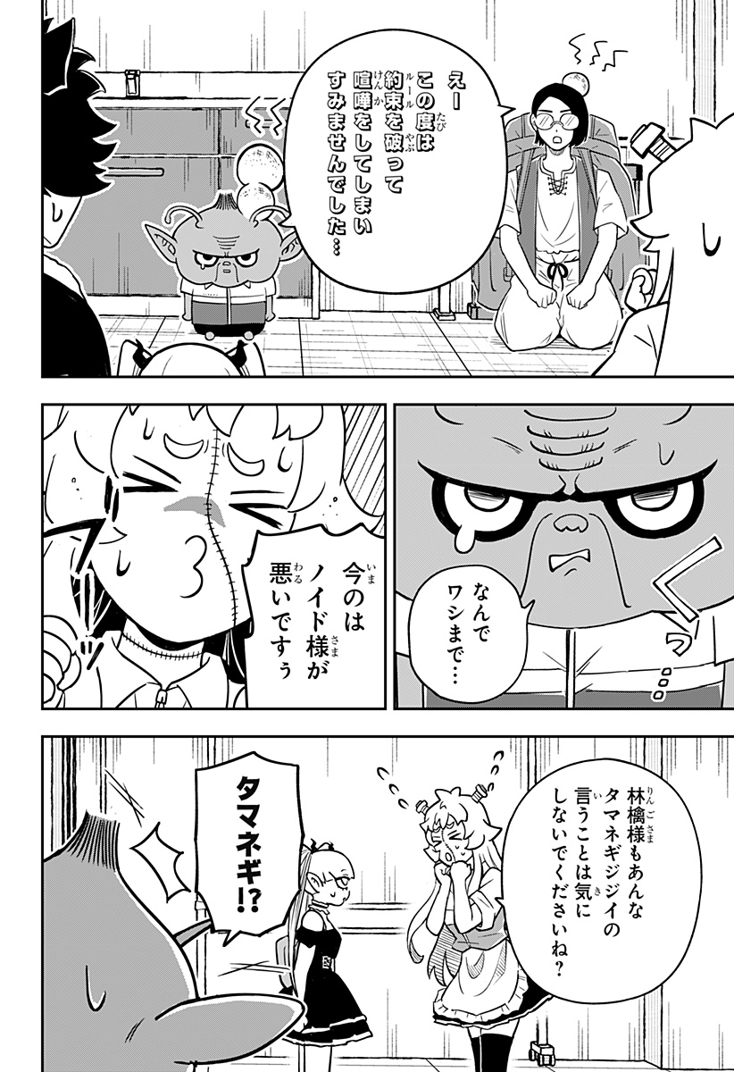 Konbini Fantasia - Chapter 16 - Page 22