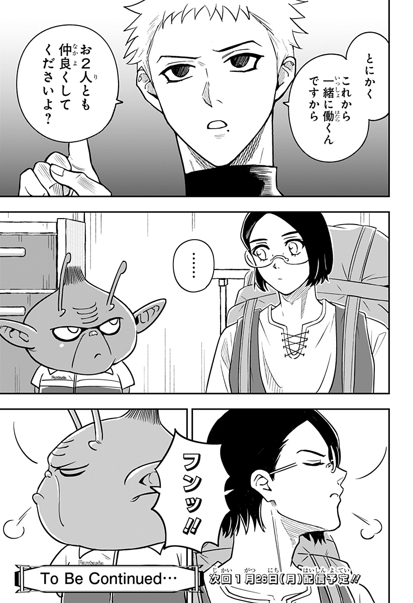 Konbini Fantasia - Chapter 16 - Page 23