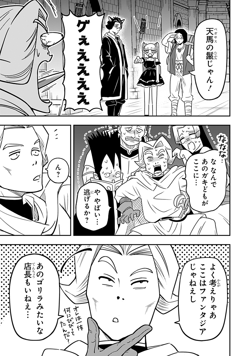 Konbini Fantasia - Chapter 16 - Page 7