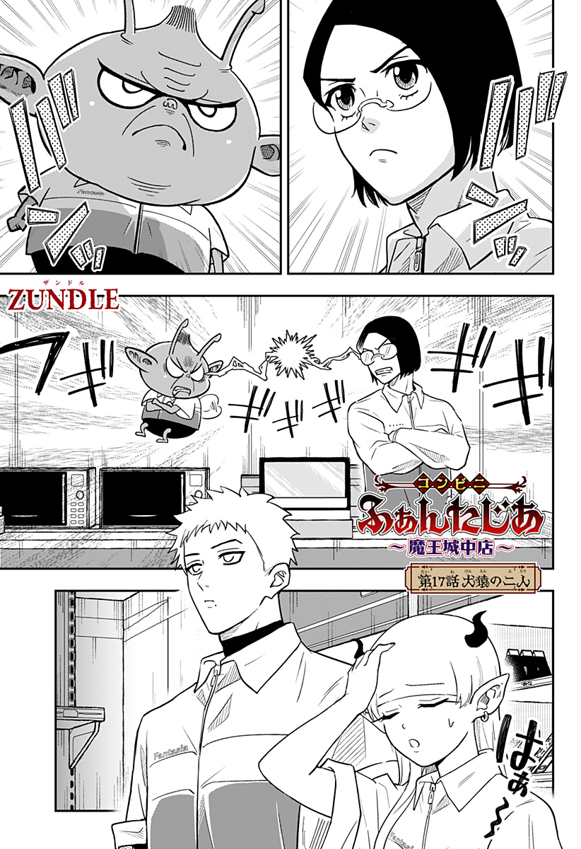Konbini Fantasia - Chapter 17 - Page 1
