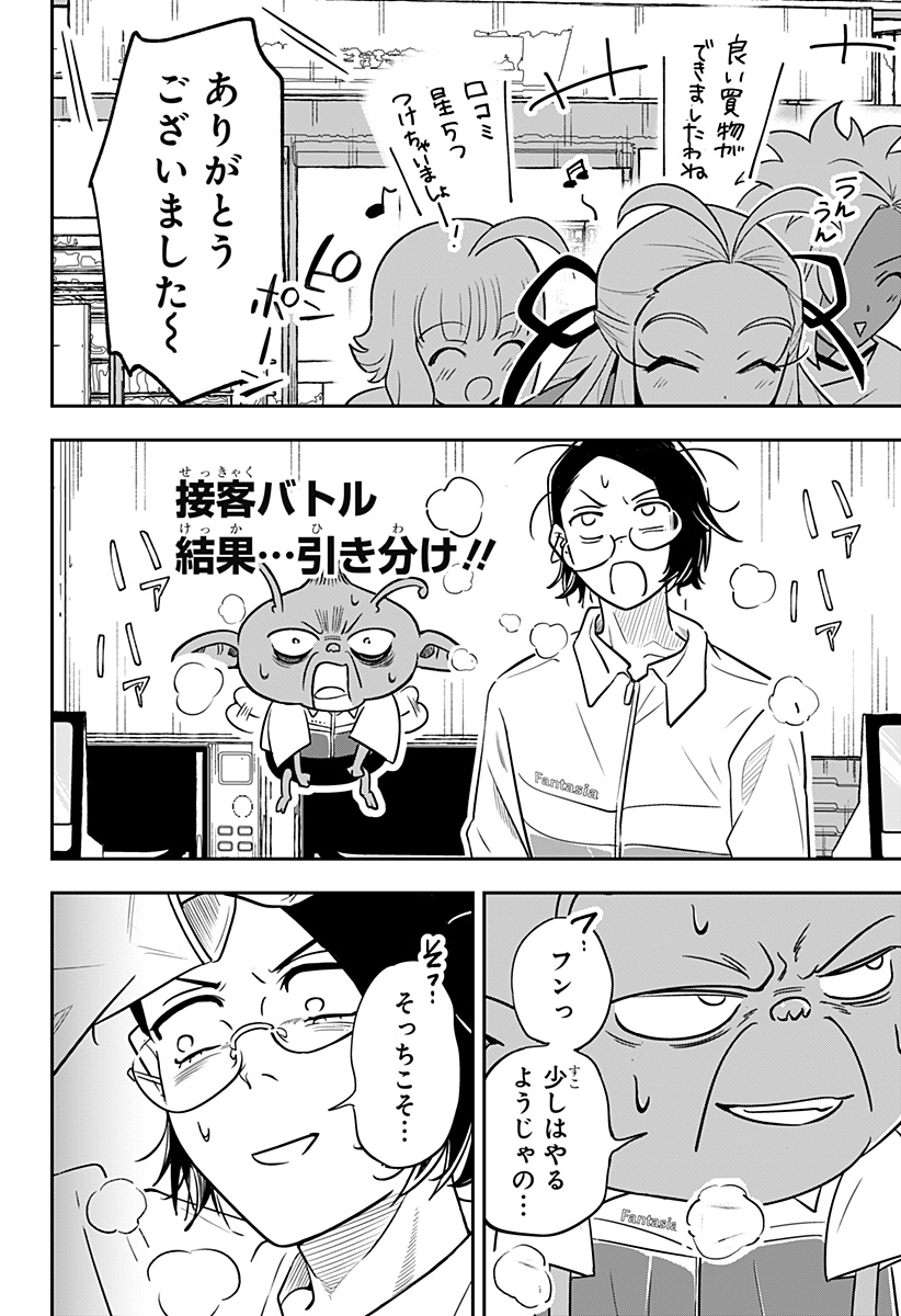 Konbini Fantasia - Chapter 17 - Page 10