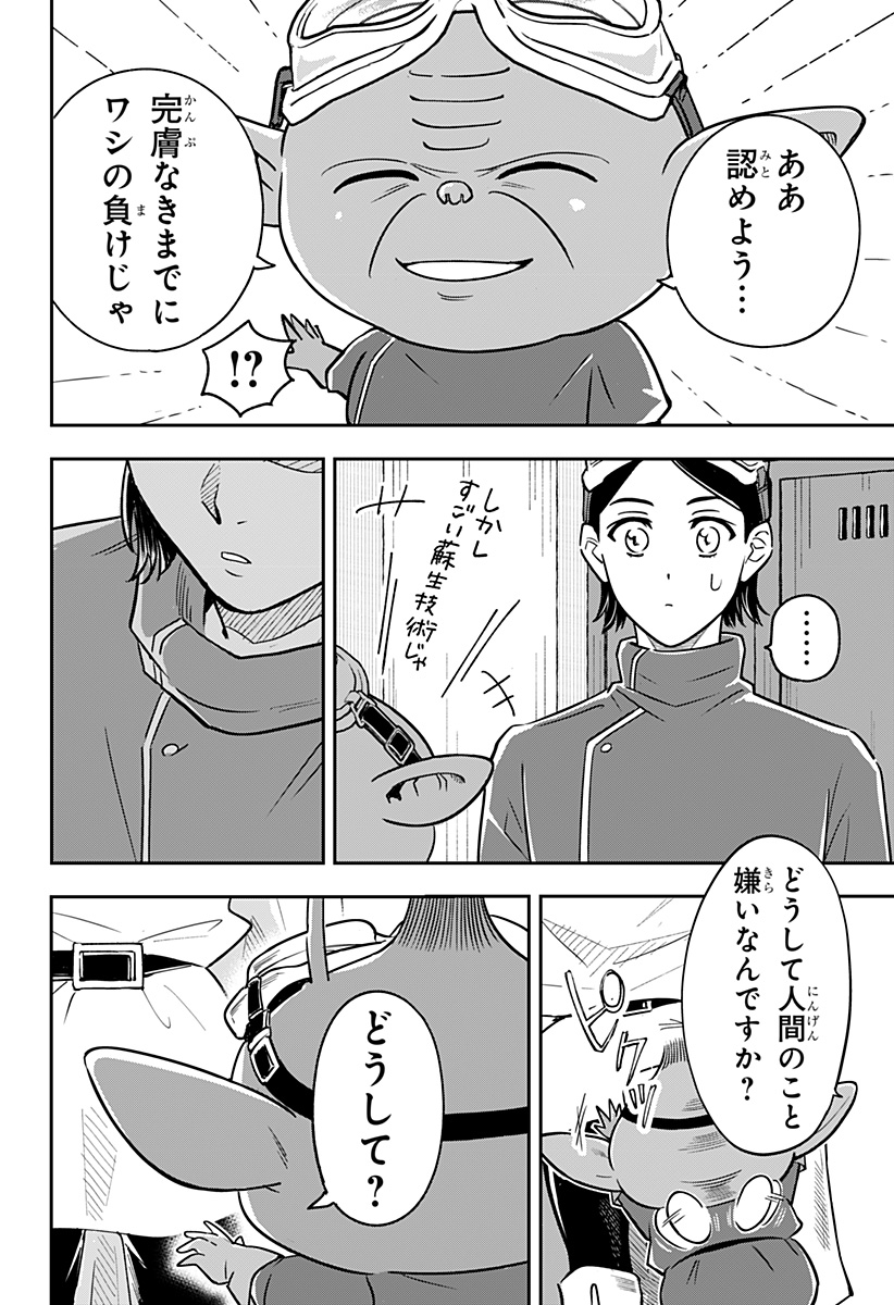 Konbini Fantasia - Chapter 17 - Page 14