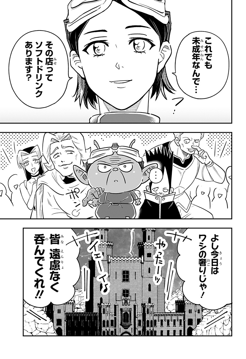 Konbini Fantasia - Chapter 17 - Page 19
